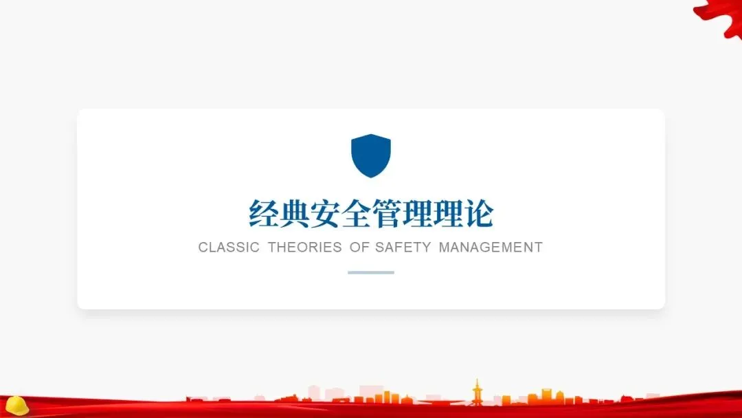 经典通用安全管理知识培训,附讲义和试卷 第11张