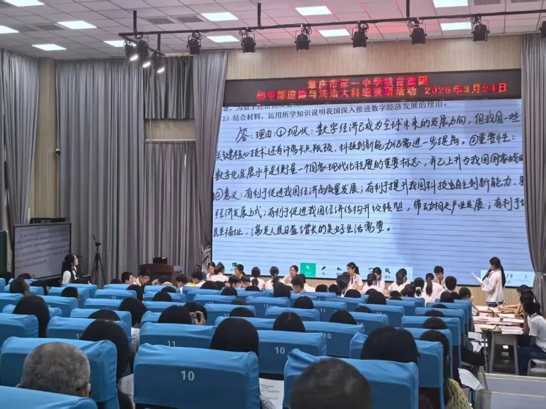 深耕课堂促提升 精准教研助中考——肇庆市义务教育2025-2026学年第二学期初中道德与法治学科大教研活动 第25张 深耕课堂促提升 精准教研助中考——肇庆市义务教育2025-2026学年第二学期初中道德与法治学科大教研活动 第25张