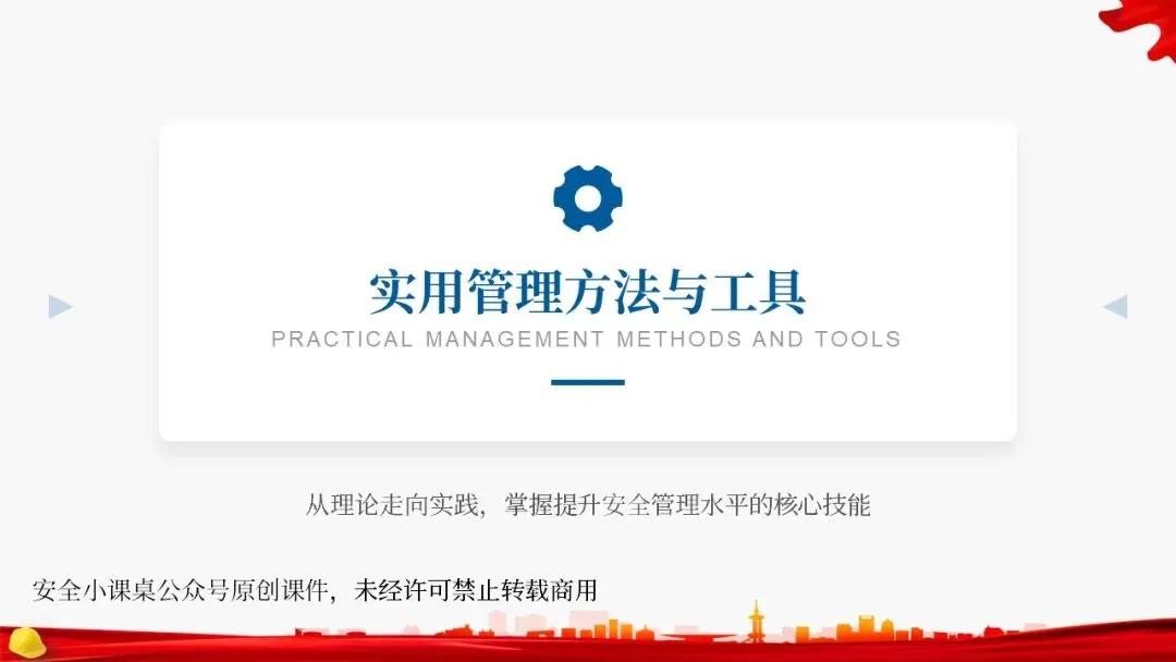 经典通用安全管理知识培训,附讲义和试卷 第16张