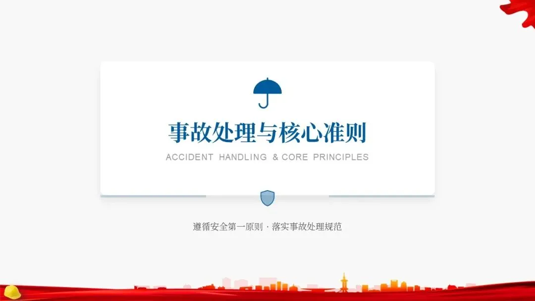 经典通用安全管理知识培训,附讲义和试卷 第20张