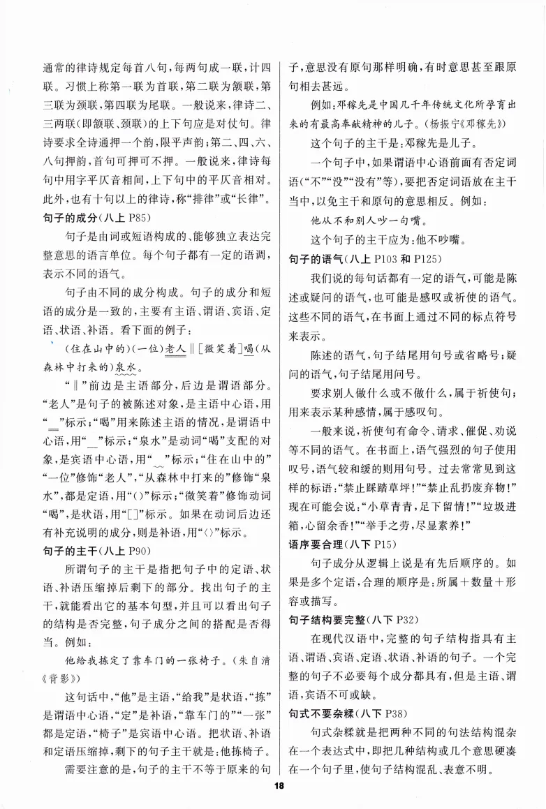 中考语文基础复习:必背知识手册 第19张