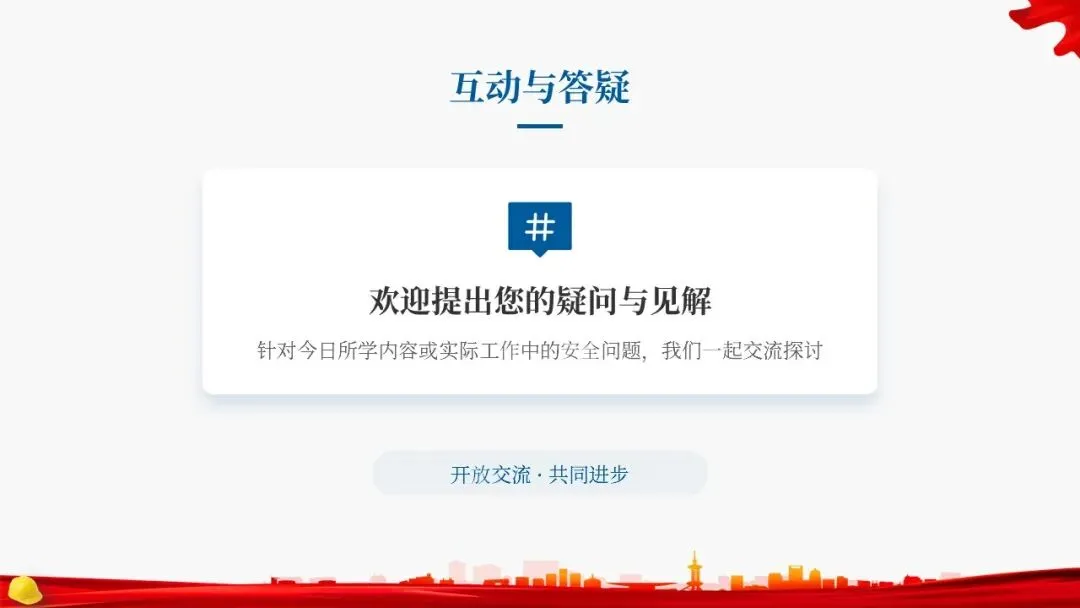 经典通用安全管理知识培训,附讲义和试卷 第24张