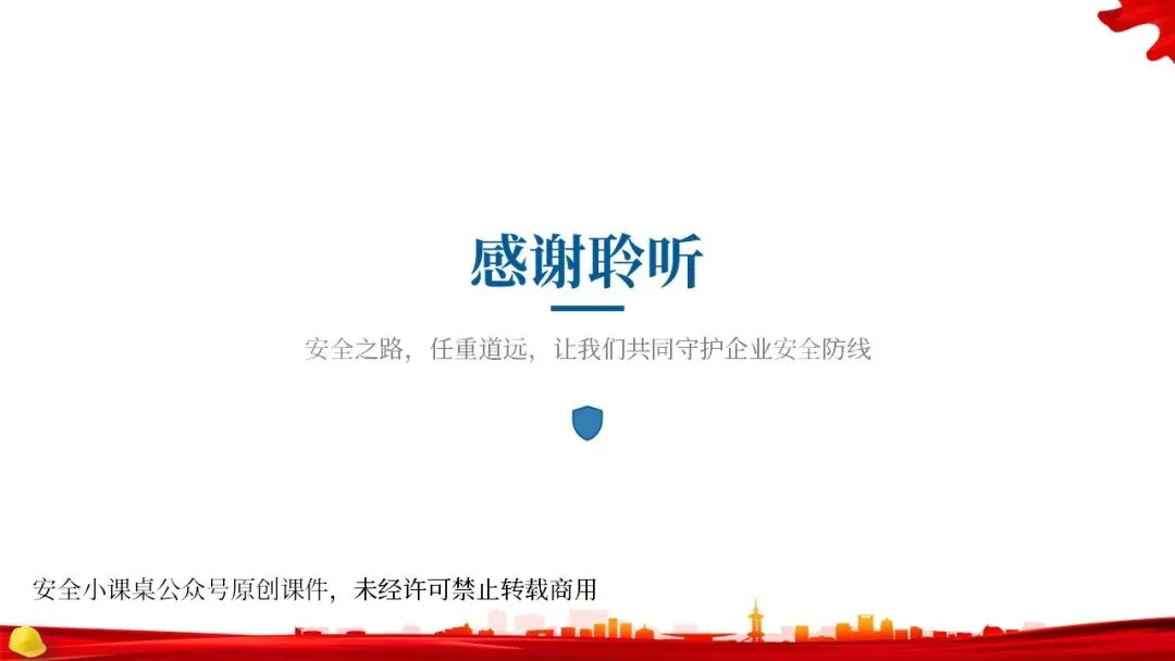 经典通用安全管理知识培训,附讲义和试卷 第25张