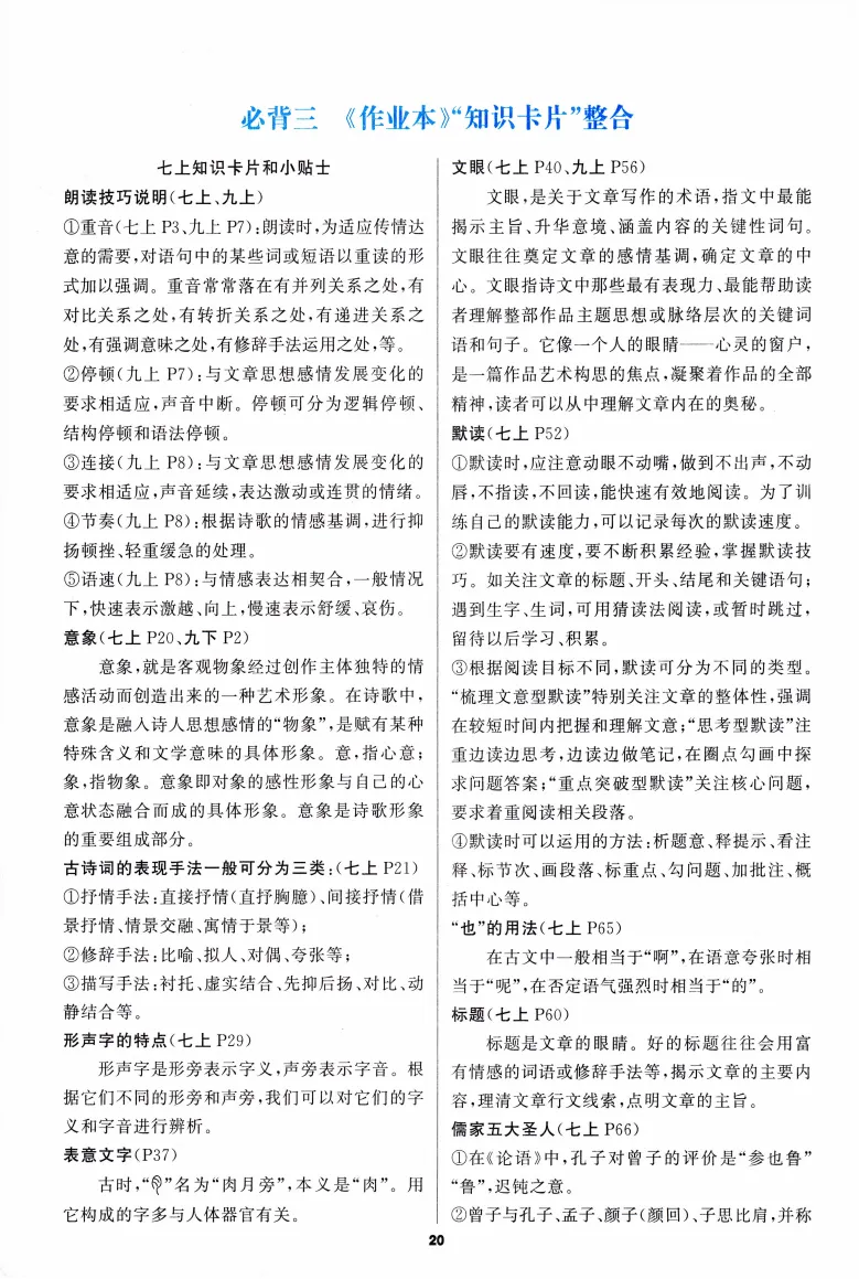 中考语文基础复习:必背知识手册 第21张