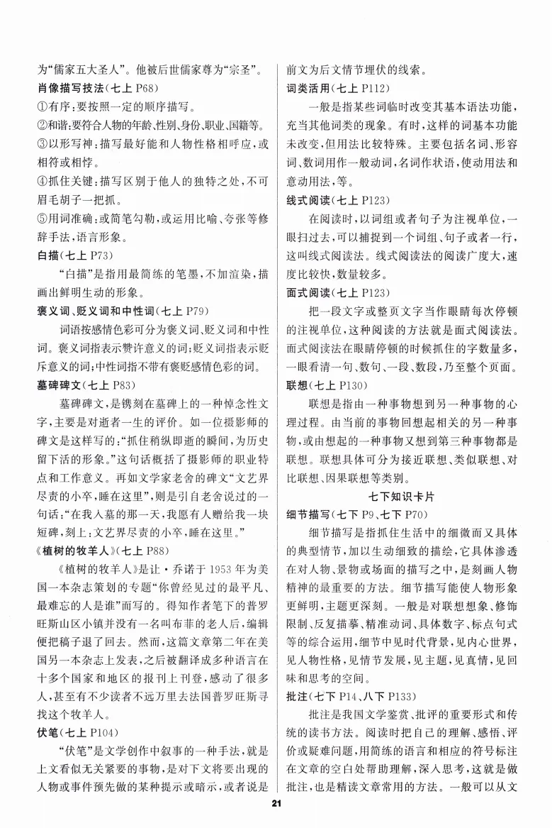 中考语文基础复习:必背知识手册 第22张