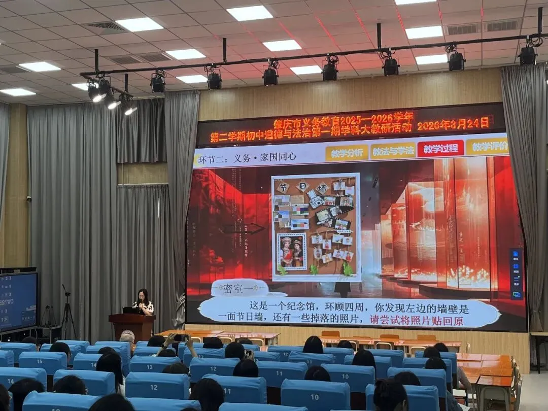 深耕课堂促提升 精准教研助中考——肇庆市义务教育2025-2026学年第二学期初中道德与法治学科大教研活动 第29张 深耕课堂促提升 精准教研助中考——肇庆市义务教育2025-2026学年第二学期初中道德与法治学科大教研活动 第29张