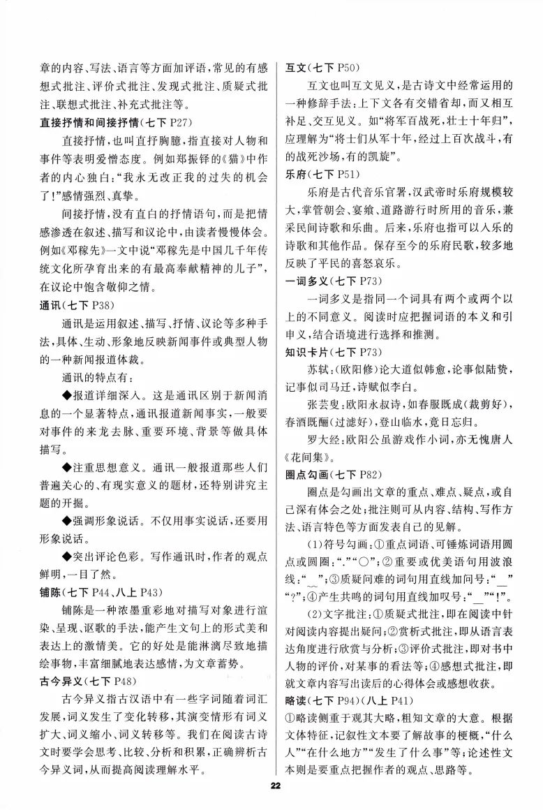 中考语文基础复习:必背知识手册 第23张