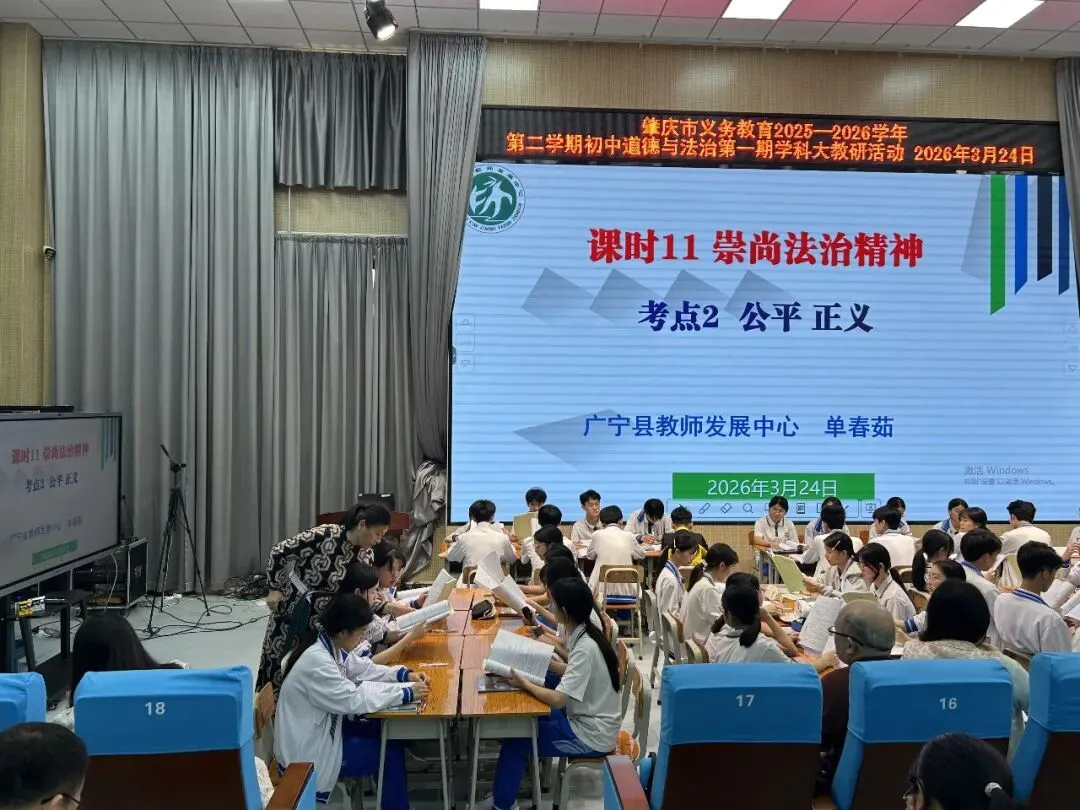 深耕课堂促提升 精准教研助中考——肇庆市义务教育2025-2026学年第二学期初中道德与法治学科大教研活动 第30张 深耕课堂促提升 精准教研助中考——肇庆市义务教育2025-2026学年第二学期初中道德与法治学科大教研活动 第30张