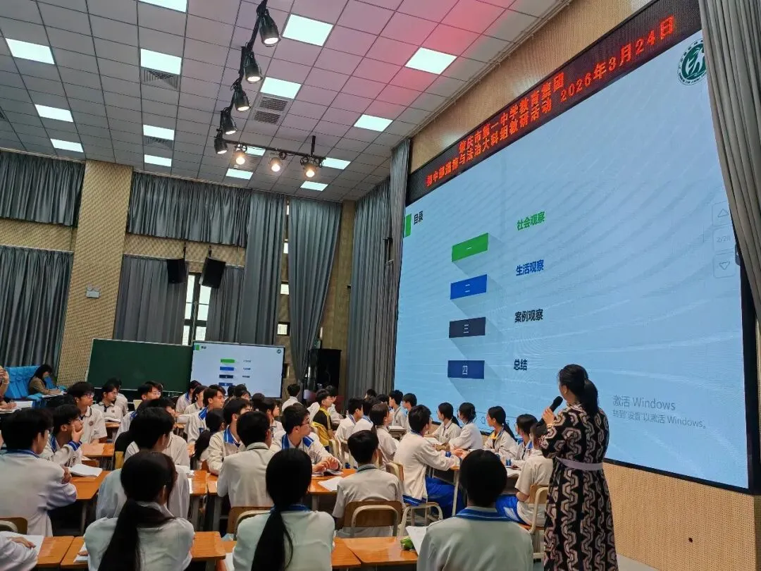 深耕课堂促提升 精准教研助中考——肇庆市义务教育2025-2026学年第二学期初中道德与法治学科大教研活动 第31张 深耕课堂促提升 精准教研助中考——肇庆市义务教育2025-2026学年第二学期初中道德与法治学科大教研活动 第31张