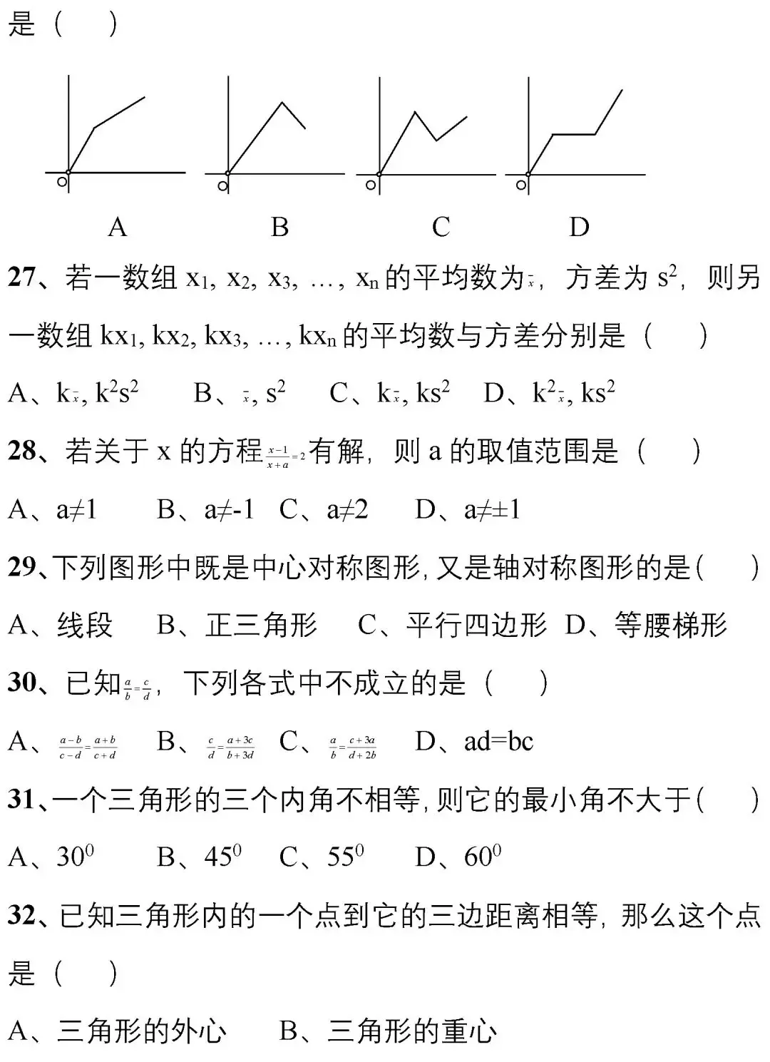 中考数学:176道初中数学经典易错题!吃透掌握不踩坑! 第7张