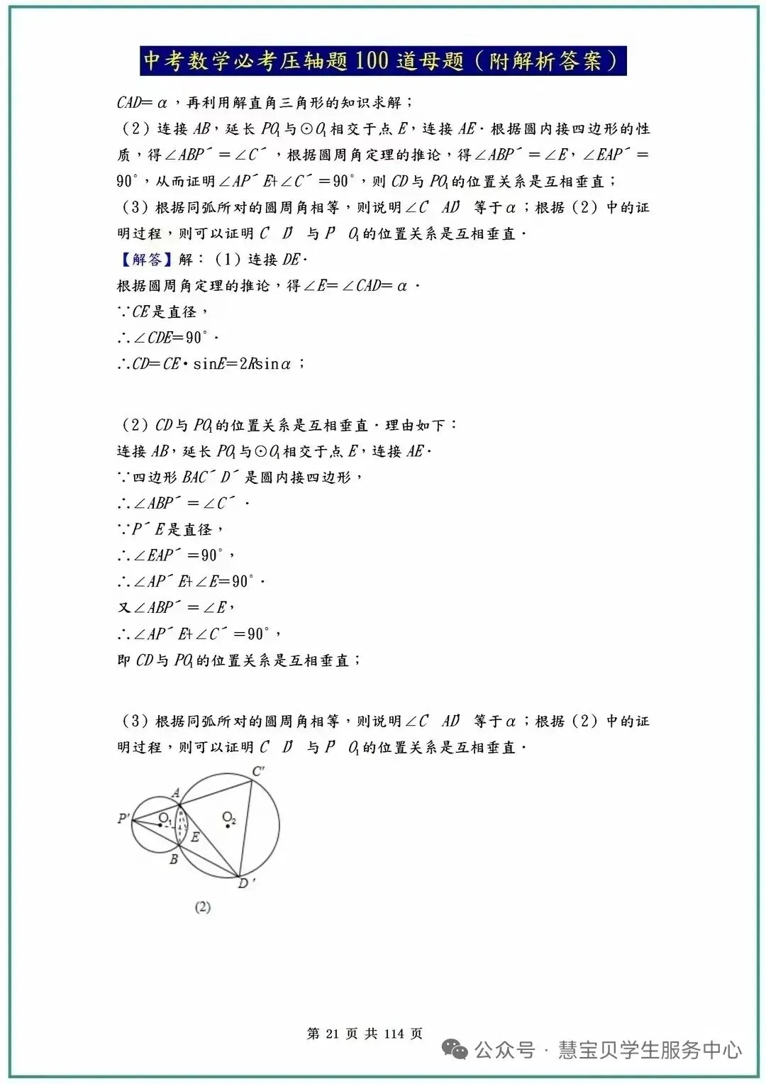 中考数学必考压轴题100道母题(附解析答案)【2】 第1张 中考数学必考压轴题100道母题(附解析答案)【2】 第1张