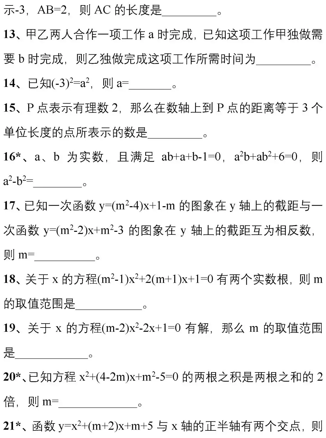中考数学:176道初中数学经典易错题!吃透掌握不踩坑! 第14张