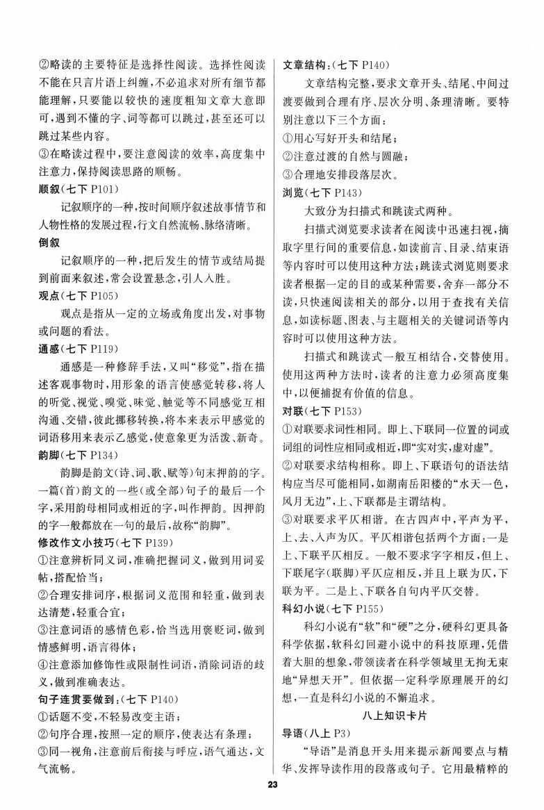 中考语文基础复习:必背知识手册 第24张