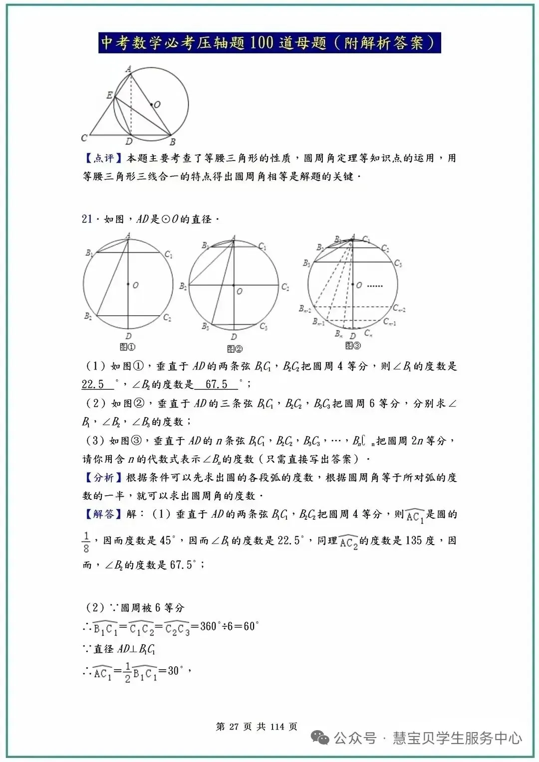 中考数学必考压轴题100道母题(附解析答案)【2】 第7张 中考数学必考压轴题100道母题(附解析答案)【2】 第7张