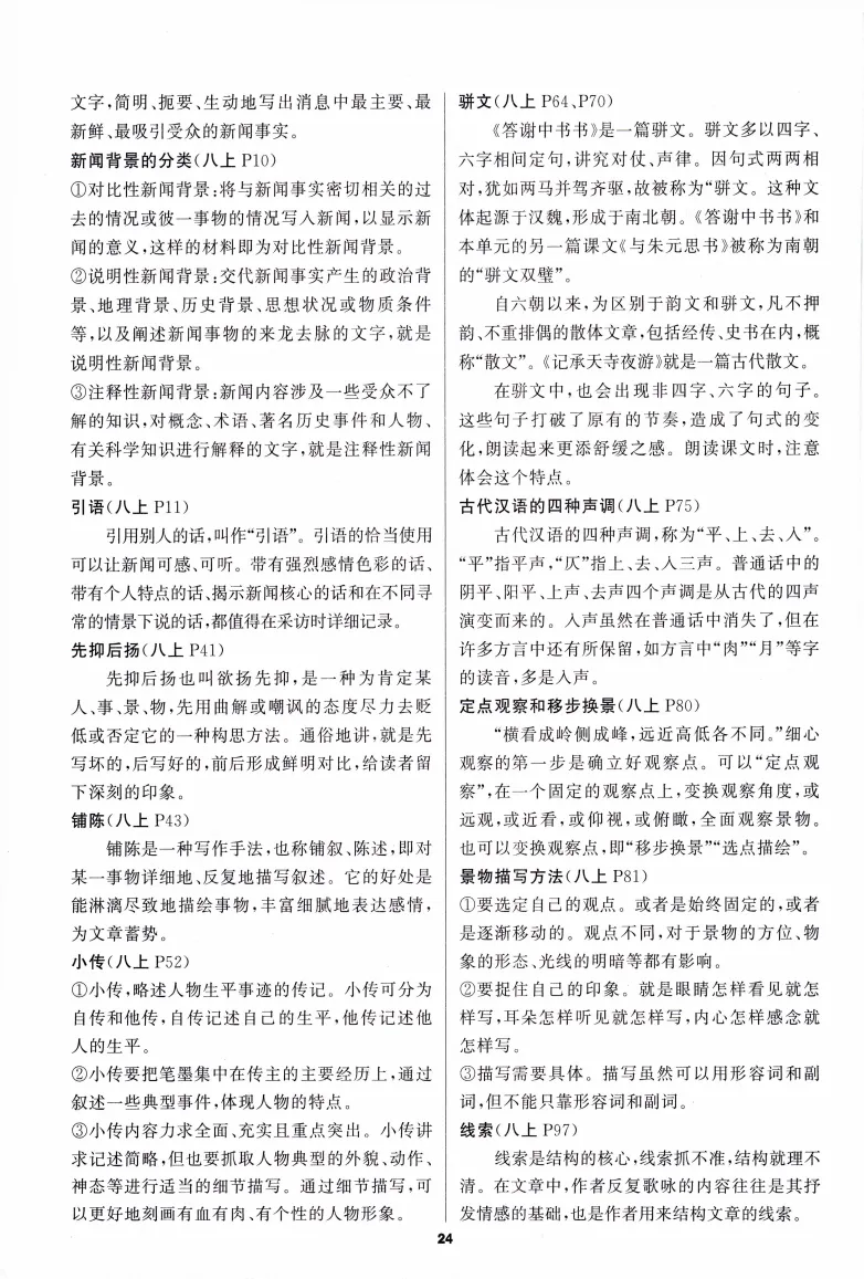 中考语文基础复习:必背知识手册 第25张