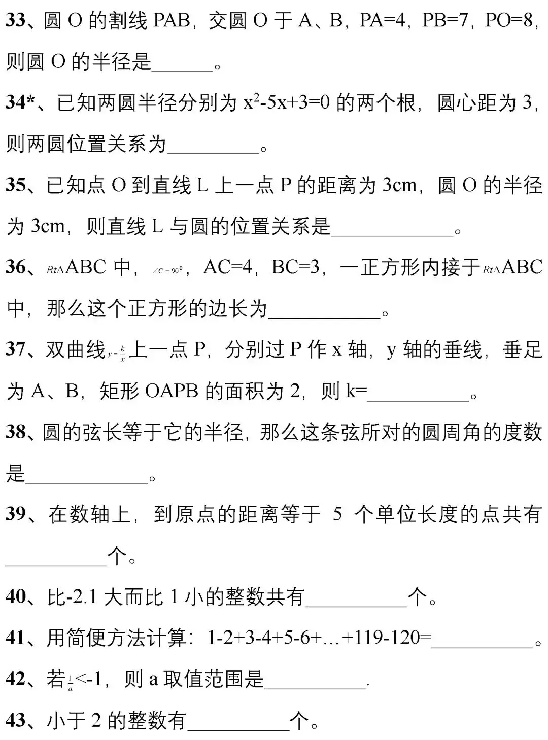 中考数学:176道初中数学经典易错题!吃透掌握不踩坑! 第17张