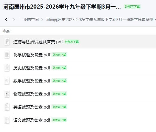 【4月中考试卷速递】2026周口多校联考/禹州市一模/新乡一模/驻马店四中一模等 第5张