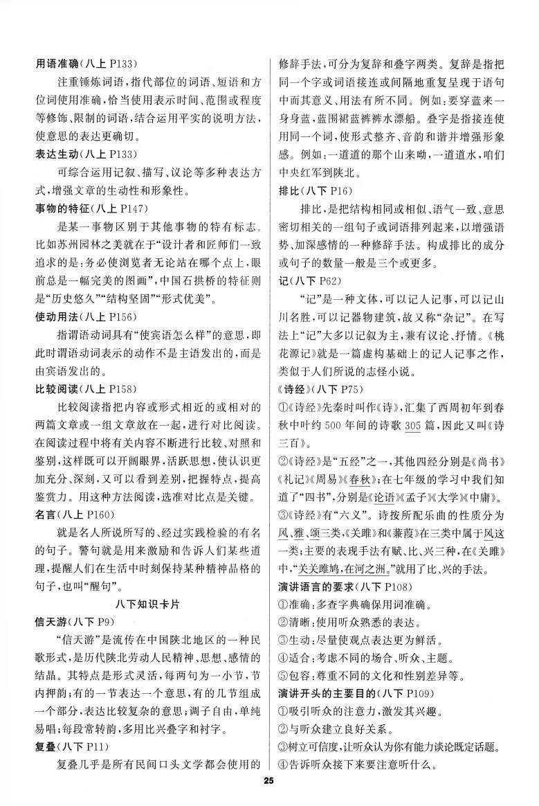 中考语文基础复习:必背知识手册 第26张