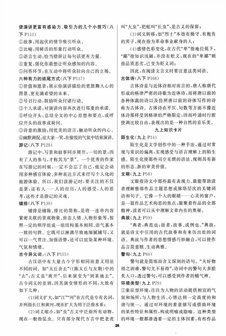 中考语文基础复习:必背知识手册 第27张