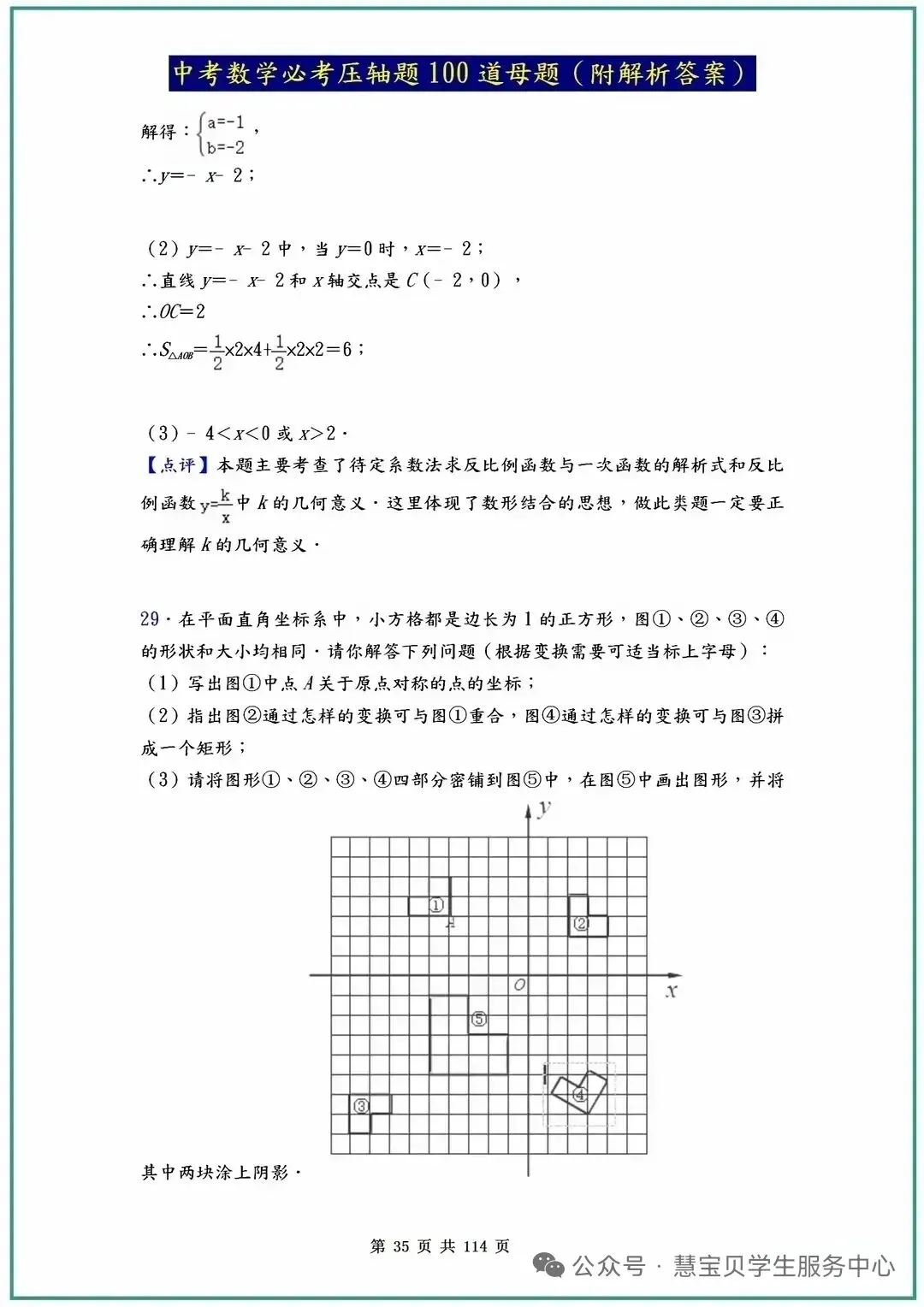 中考数学必考压轴题100道母题(附解析答案)【2】 第15张 中考数学必考压轴题100道母题(附解析答案)【2】 第15张