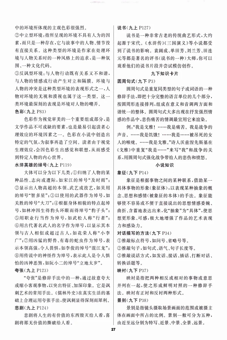 中考语文基础复习:必背知识手册 第28张