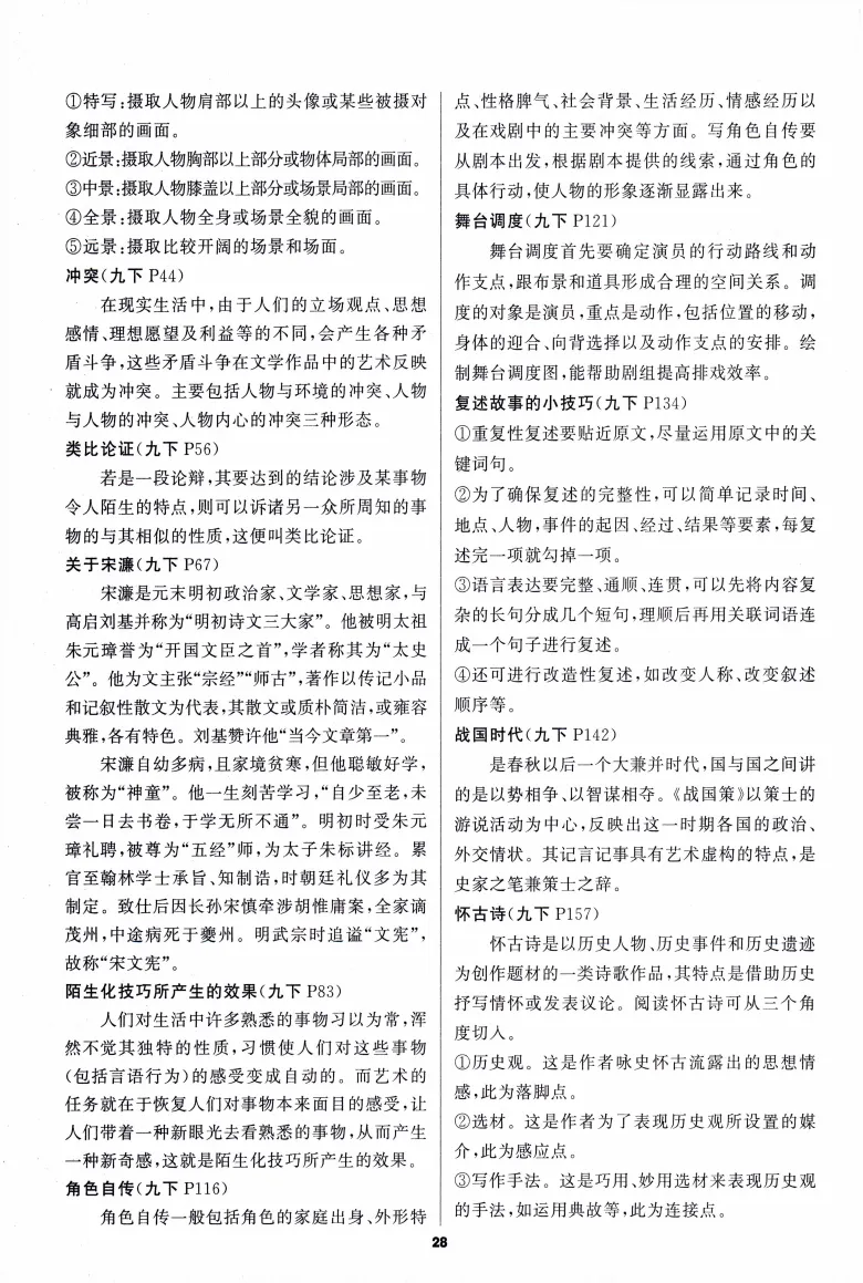 中考语文基础复习:必背知识手册 第29张