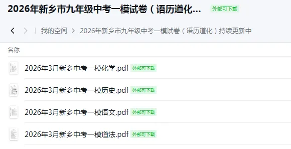 【4月中考试卷速递】2026周口多校联考/禹州市一模/新乡一模/驻马店四中一模等 第8张