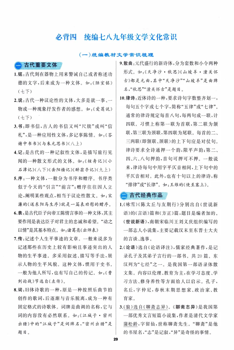 中考语文基础复习:必背知识手册 第30张