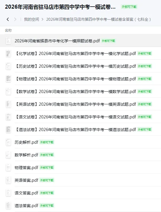 【4月中考试卷速递】2026周口多校联考/禹州市一模/新乡一模/驻马店四中一模等 第11张