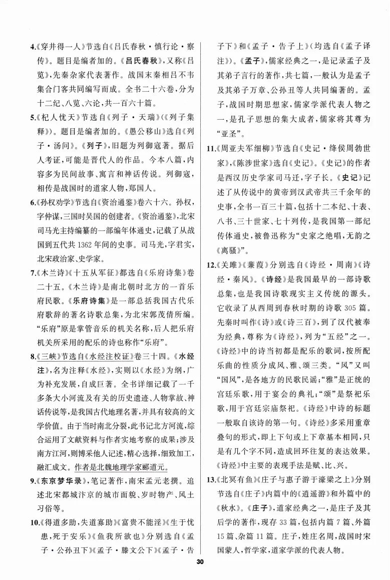 中考语文基础复习:必背知识手册 第31张