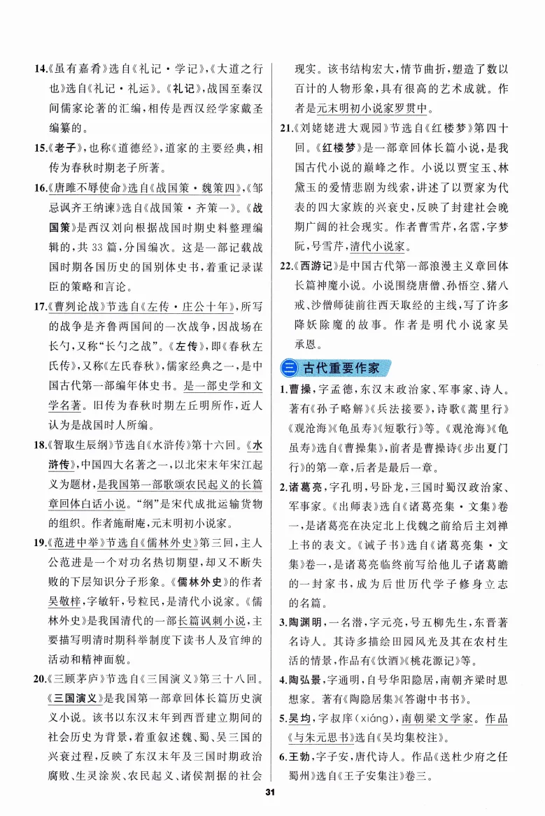 中考语文基础复习:必背知识手册 第32张