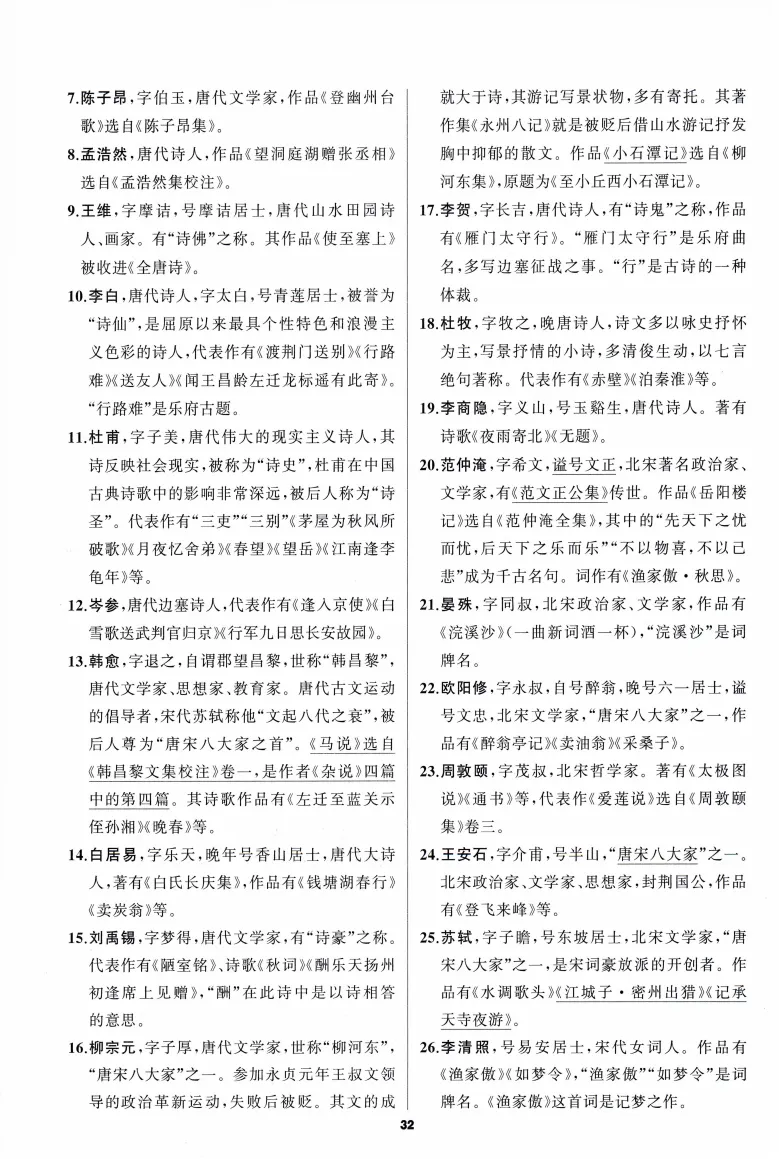 中考语文基础复习:必背知识手册 第33张