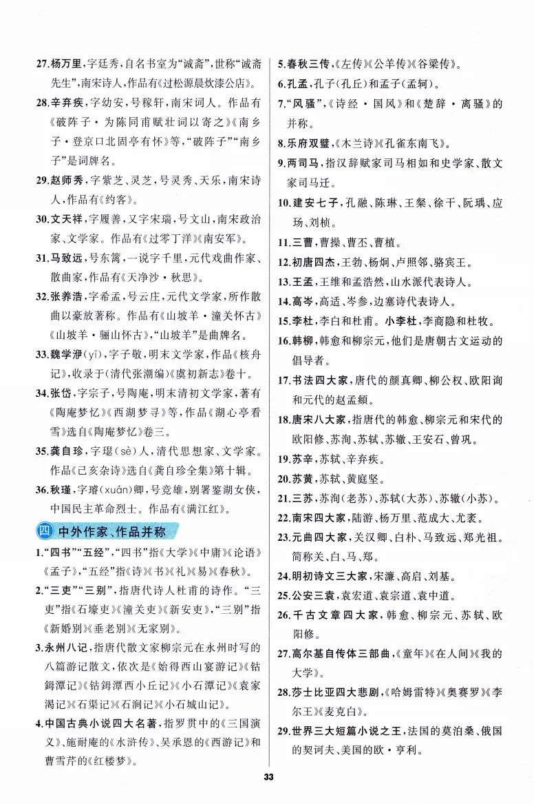 中考语文基础复习:必背知识手册 第34张