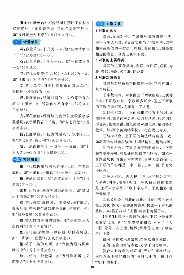 中考语文基础复习:必背知识手册 第40张