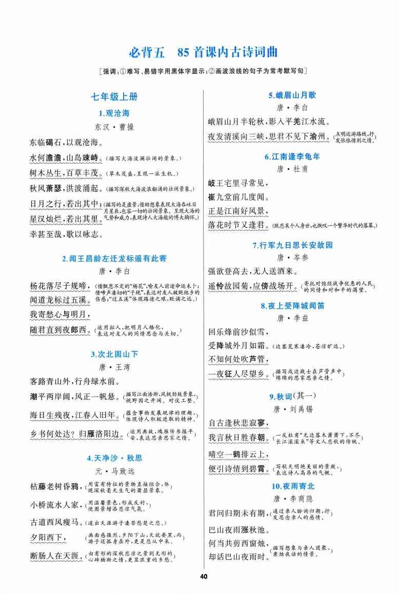 中考语文基础复习:必背知识手册 第41张