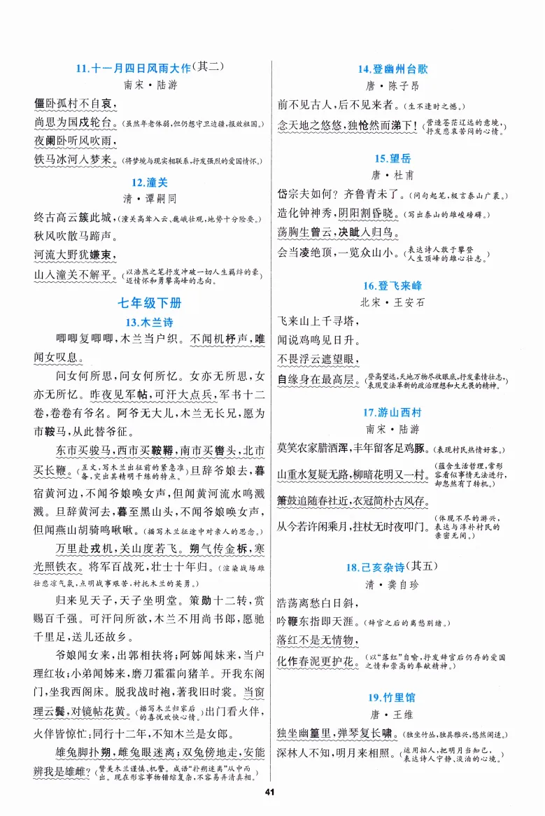 中考语文基础复习:必背知识手册 第42张