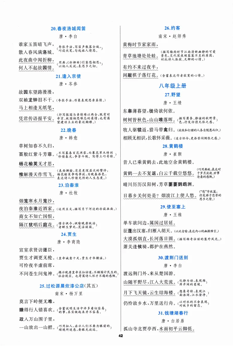 中考语文基础复习:必背知识手册 第43张