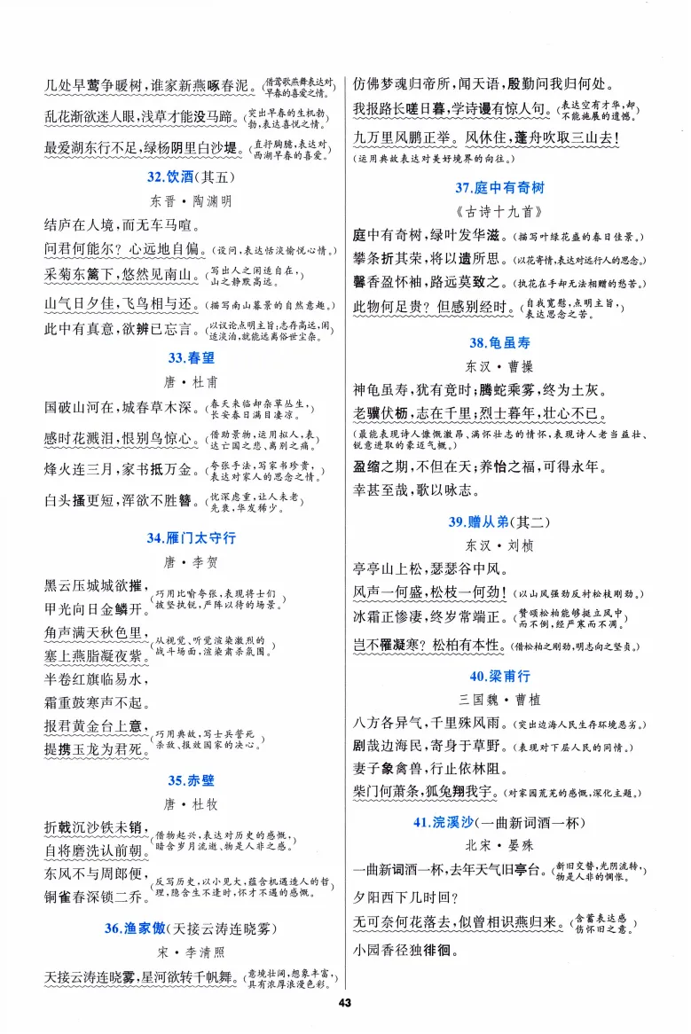 中考语文基础复习:必背知识手册 第44张