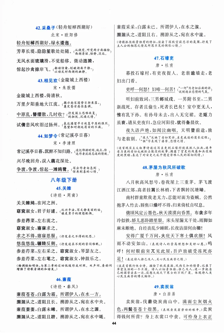中考语文基础复习:必背知识手册 第45张