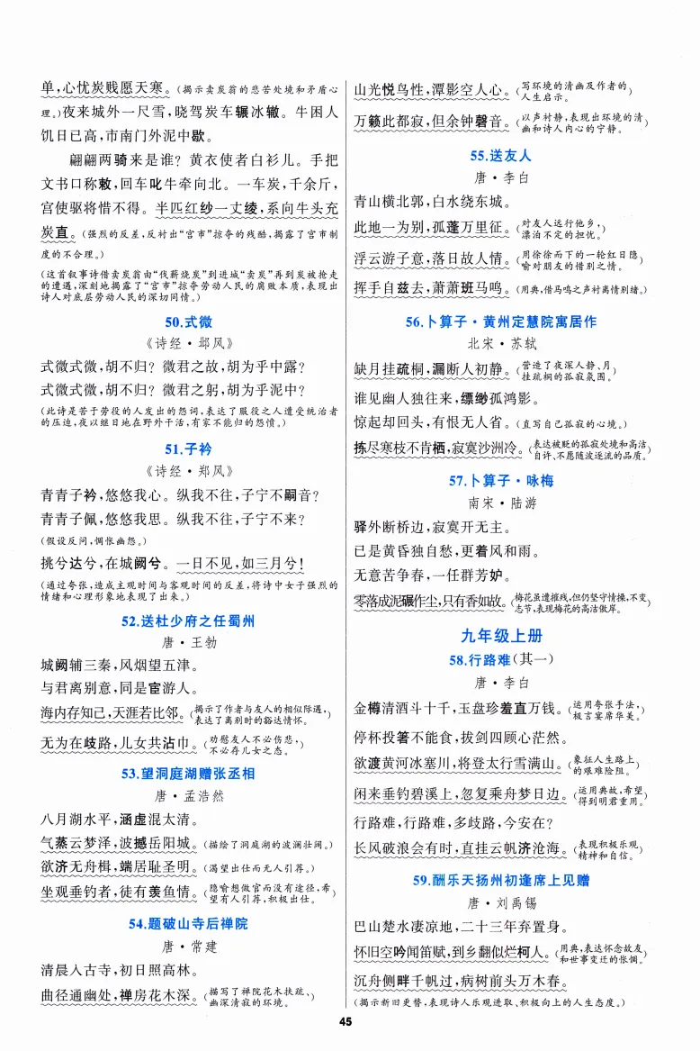 中考语文基础复习:必背知识手册 第46张