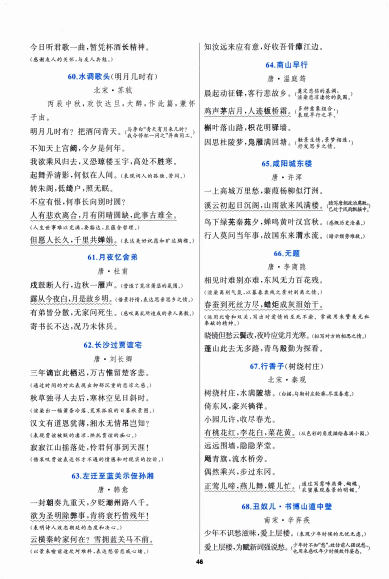 中考语文基础复习:必背知识手册 第47张