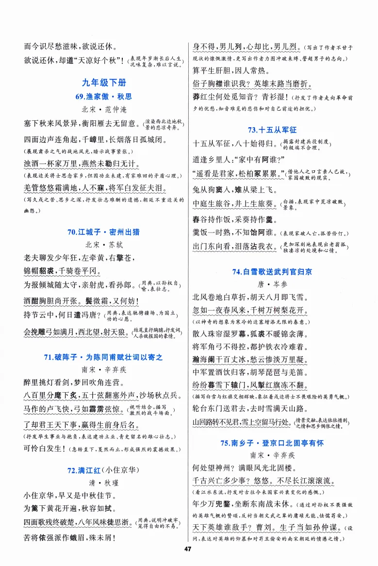 中考语文基础复习:必背知识手册 第48张