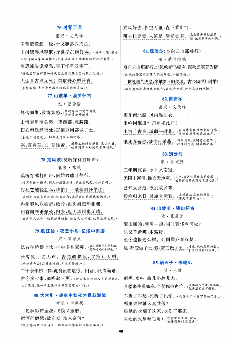 中考语文基础复习:必背知识手册 第49张