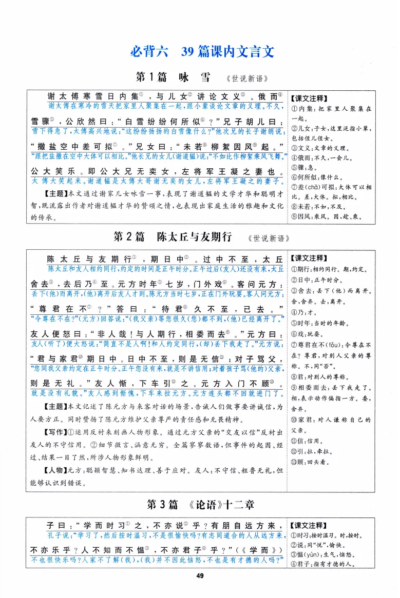 中考语文基础复习:必背知识手册 第50张