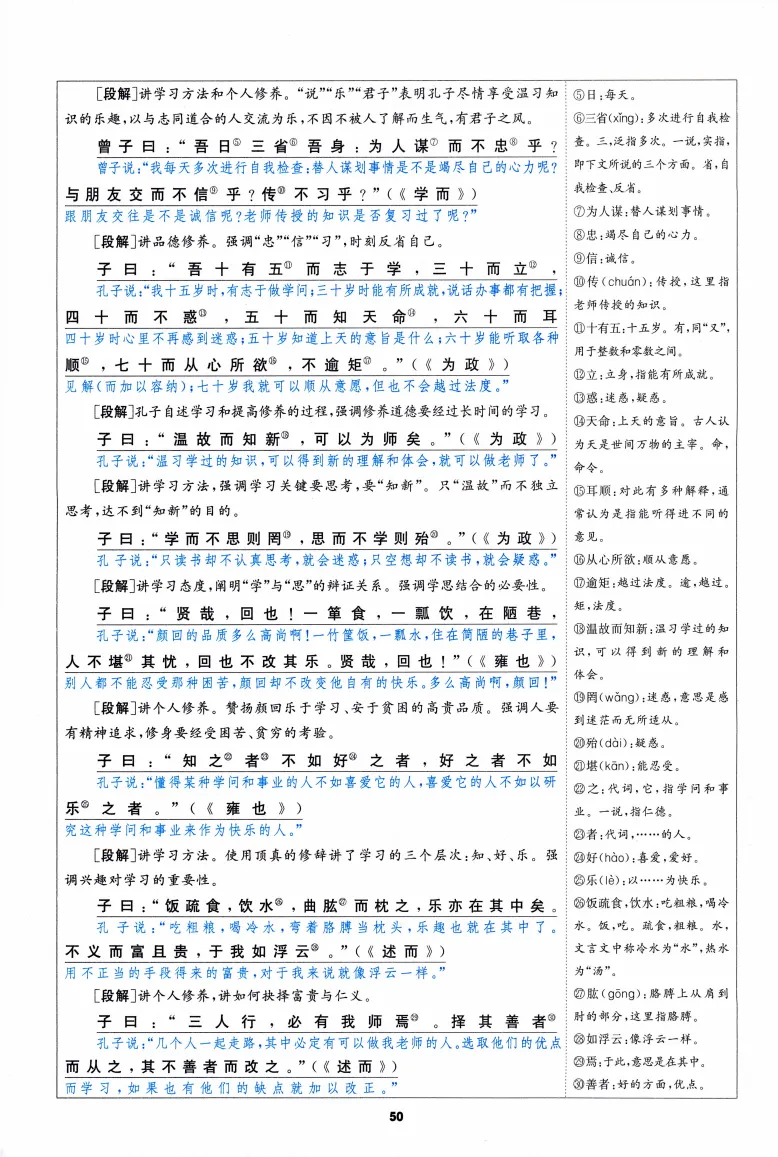 中考语文基础复习:必背知识手册 第51张