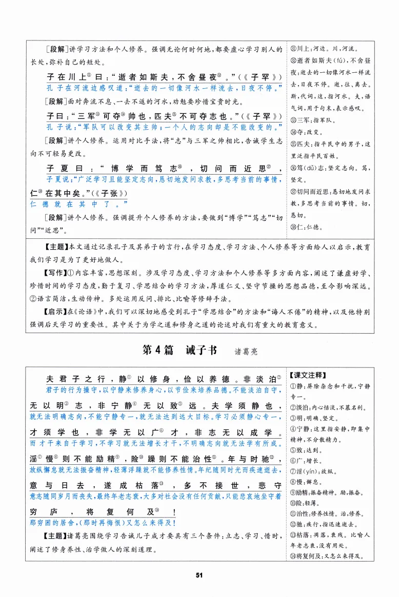中考语文基础复习:必背知识手册 第52张