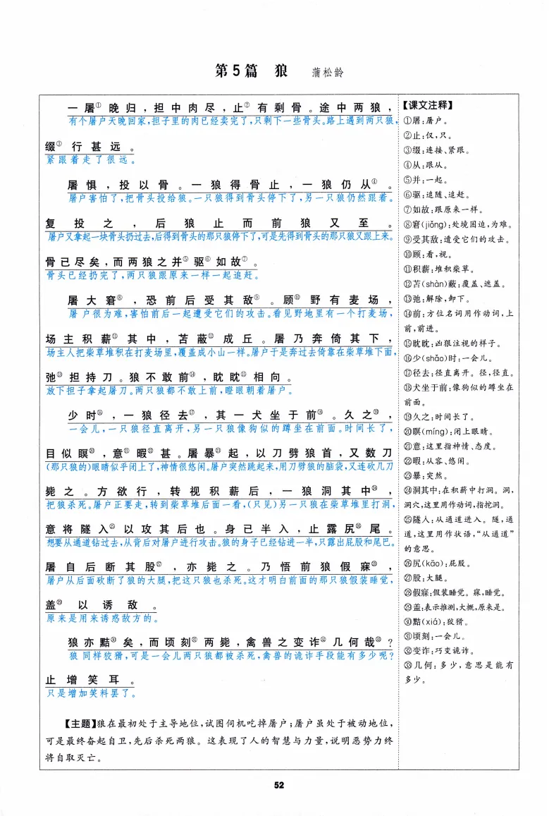 中考语文基础复习:必背知识手册 第53张