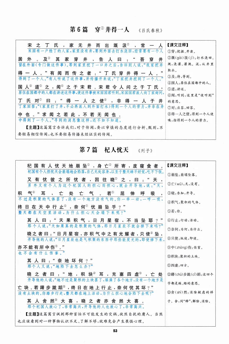 中考语文基础复习:必背知识手册 第54张