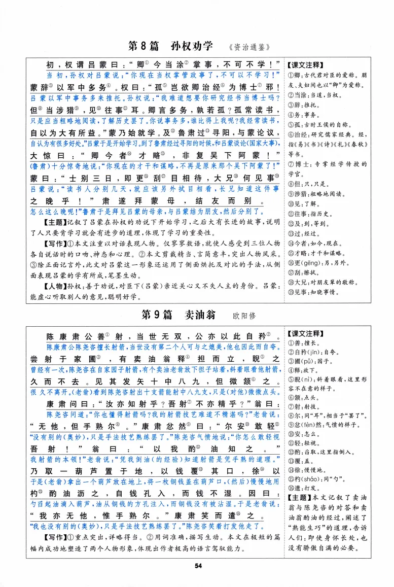 中考语文基础复习:必背知识手册 第55张
