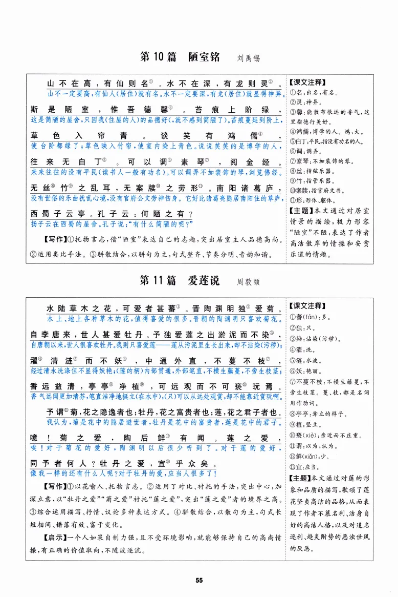 中考语文基础复习:必背知识手册 第56张